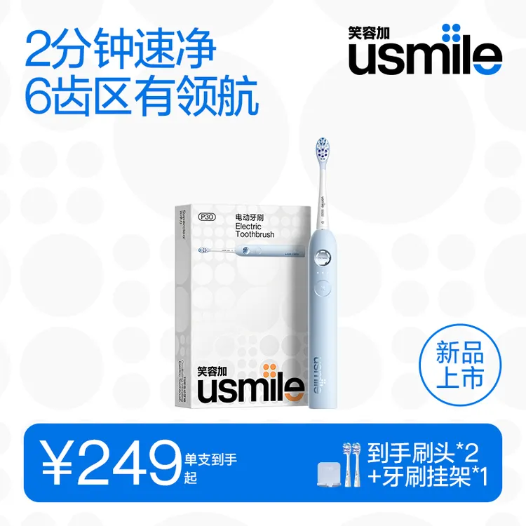 usmile笑容加电动牙刷新动力全智能防水男女情侣学生送礼P30
