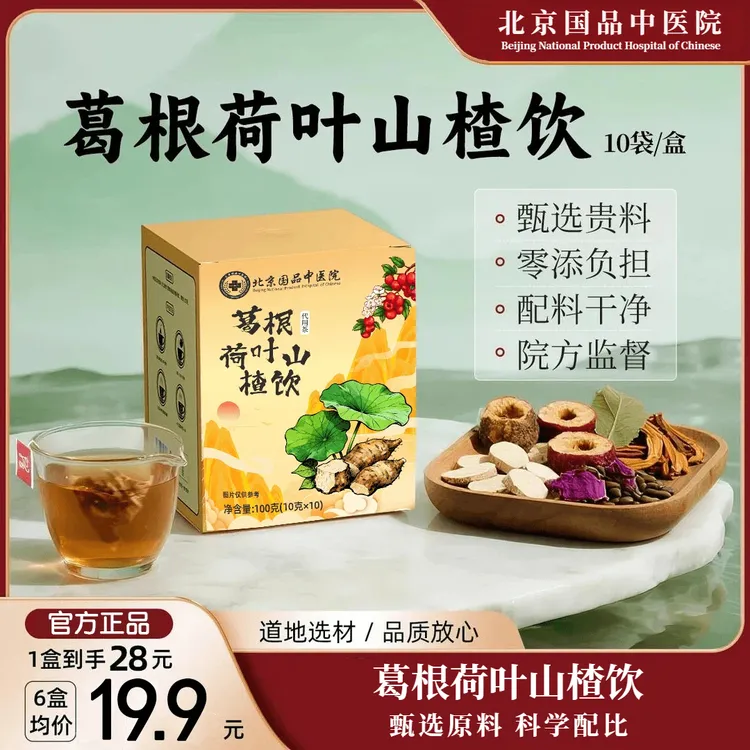 露思同款推荐葛根荷叶山楂饮葛根茶决明子陈皮官方正品直播热卖