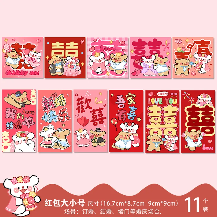 卡通线条小狗红包结婚用品系列接亲堵门备婚用品个性迷你小喜包