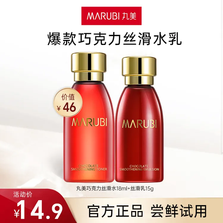 【商城】丸美巧克力水乳旅行装小样紧致修护极简护肤品控油