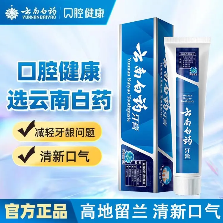 云南白药高地留兰香型味牙膏正品清新口气清洁口腔除异味好物分享