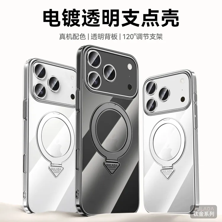 优启支点壳适用苹果17ProMax手机壳iPhone15pm防摔16磁吸支架20