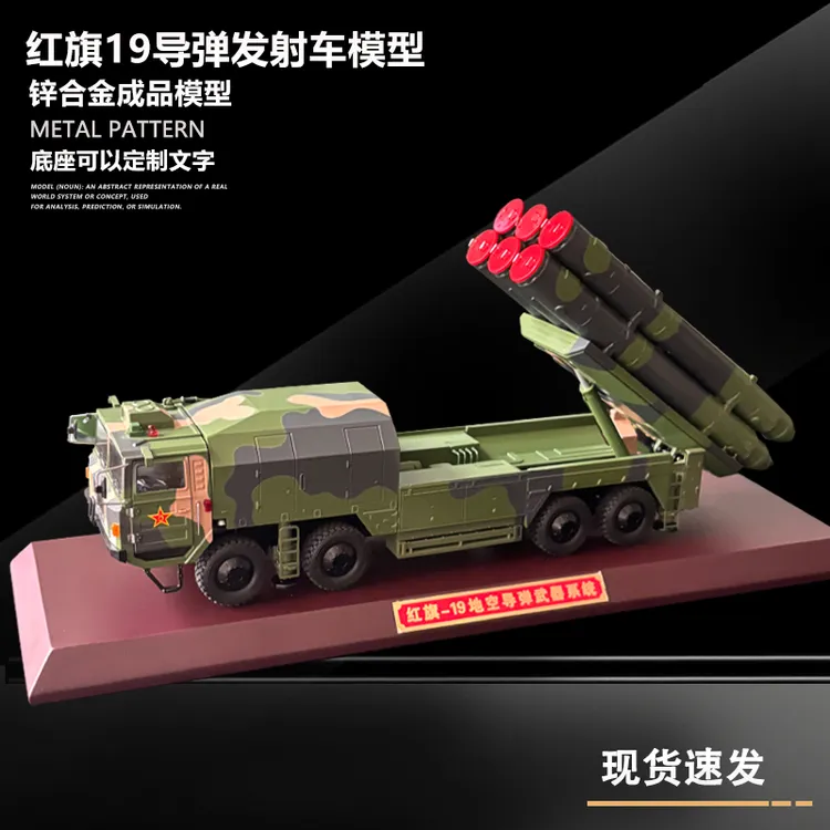 1:32 红旗19远程导弹发射车模型