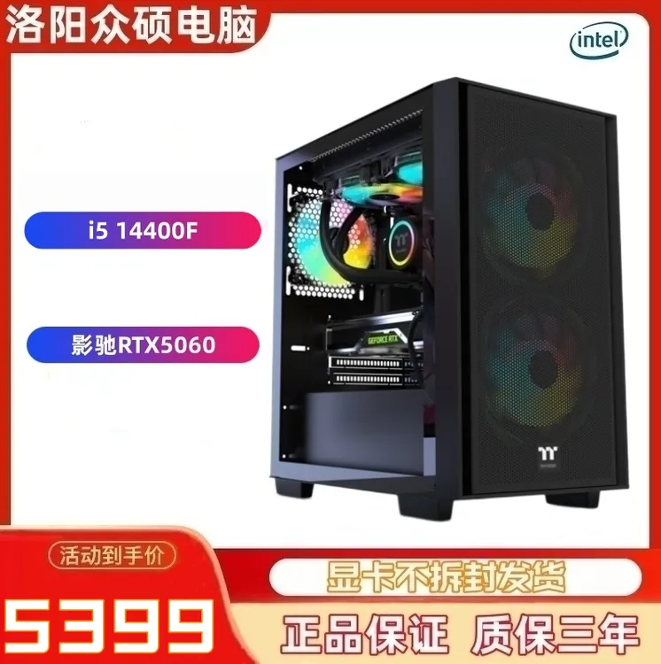 i5 14400F+微星B760M+影驰RTX5060 三角洲游戏设计渲染电脑主机