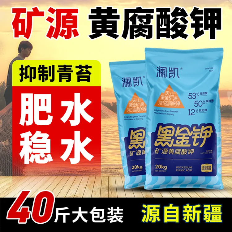 新疆矿源黄腐酸钾20kg 高含量黑金钾水产肥水抑制青苔补充碳源