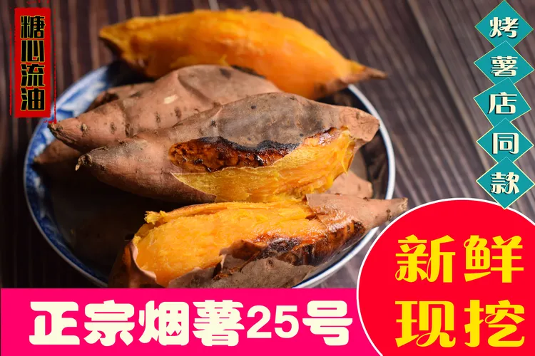 [硕丰宝农品铺】烟薯25号蜜薯红薯糖心香甜5斤包邮沙地榴莲蜜红薯