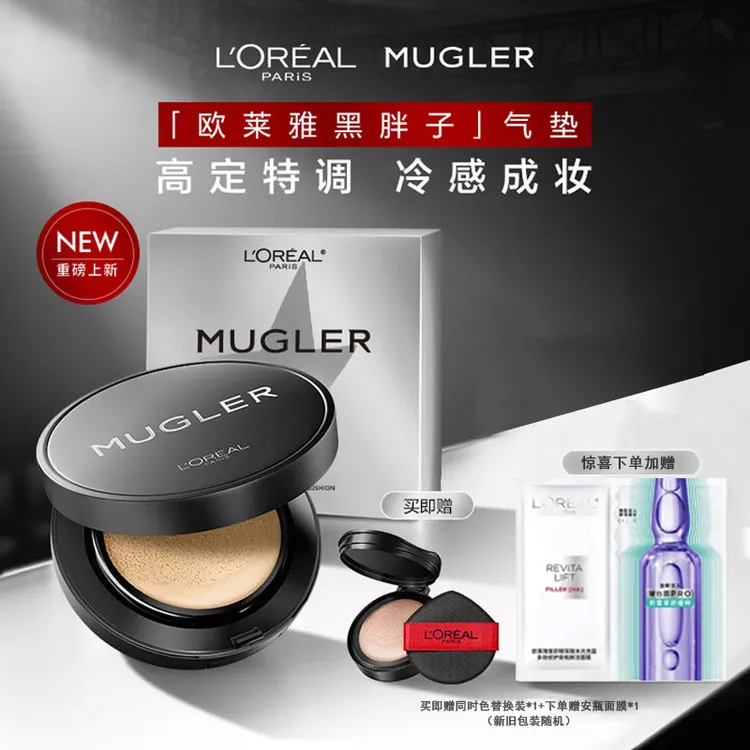 欧莱雅黑胖子MUGLER限量版气垫彩妆好物遮瑕持久不易脱妆粉底BB霜