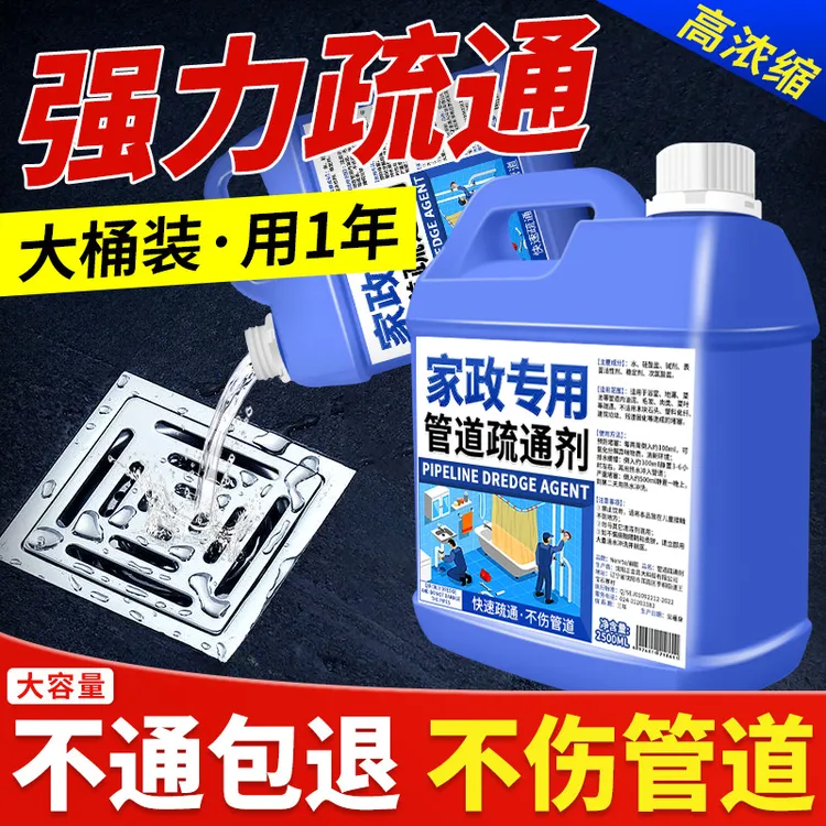 管道疏通剂通下水道马桶地漏堵塞洗手池神器厨房油污清洁下水管