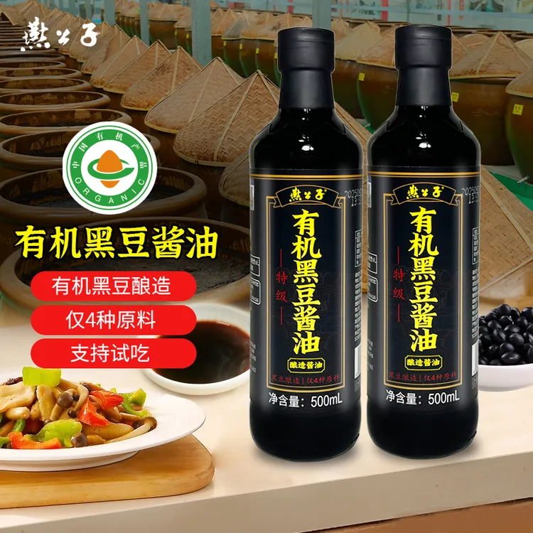 燕公子推荐传统黑豆酱油500ml/2瓶特级美味鲜酱油纯粮食酱油
