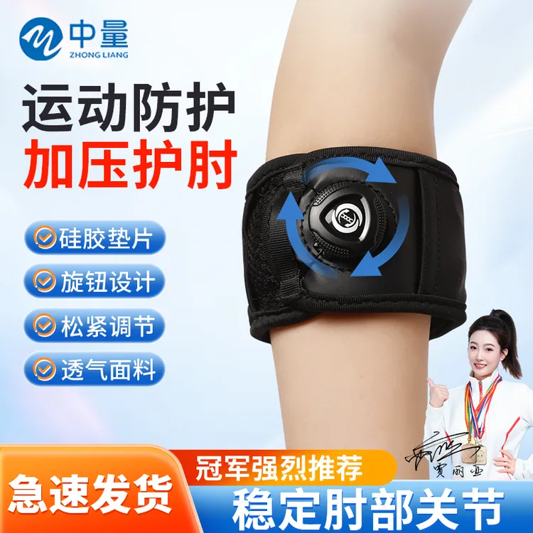 旋钮护肘加压护手肘保护套可调节松紧内置硅胶缓冲健身羽毛球护具
