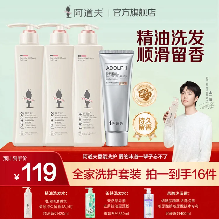 阿道夫香氛精油洗发水清爽控油去屑蓬松止痒柔顺洗护套装男女正品