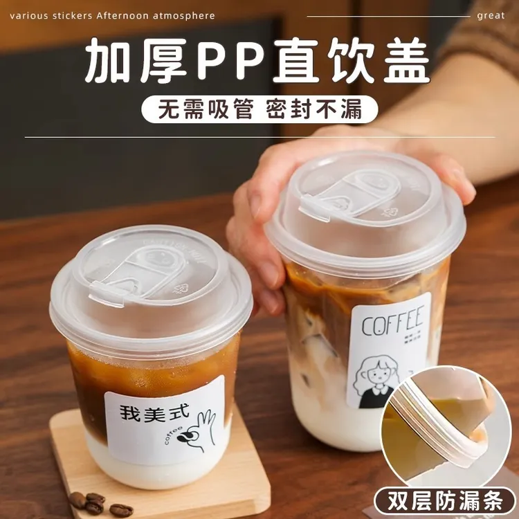 加厚PET直饮盖90口径咖啡杯热卖时尚带盖奶茶杯外卖打包杯可定制