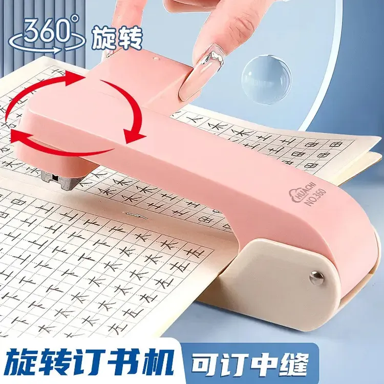 【开学必备】中小学生学生办公专用大号360旋转订书机学生起钉器