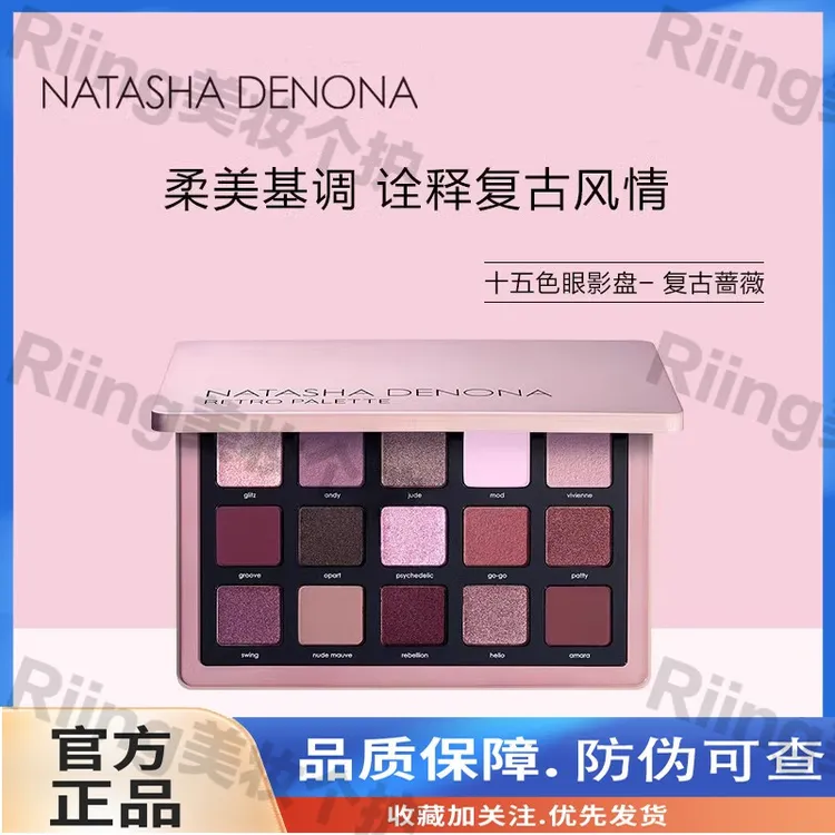 Natasha Denona/娜塔莎德诺纳十五色眼影盘复古蔷薇多色眼影风情