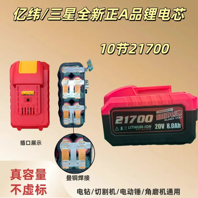 定制 A3通用款21700适用大容量进口三星高性能高倍率锂电池包