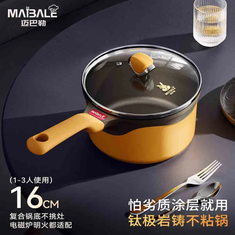 迈巴勒不粘小奶锅早餐锅宝宝辅食锅煎煮一体煮汤泡面热奶家用