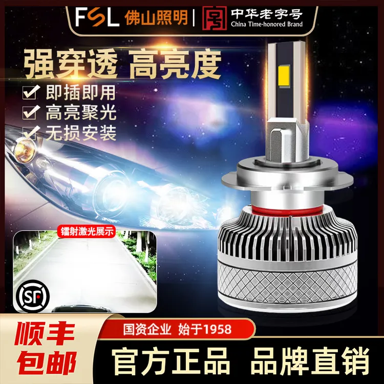佛山大功率LED大灯H7H1H490059012超亮超车灯led强光超亮远近光