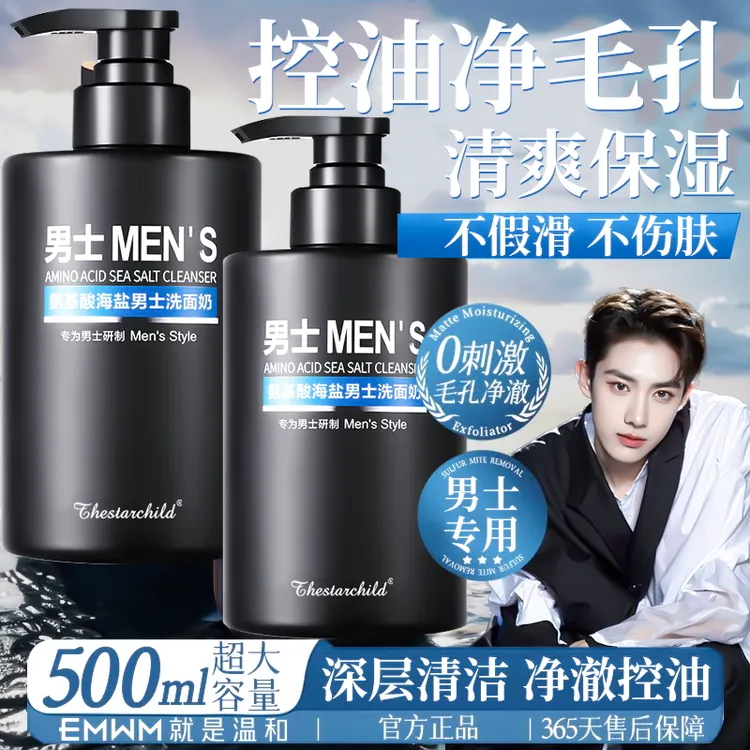 男士洗面奶氨基酸洁面乳控油清爽补水保湿深层清洁毛孔去油净护肤
