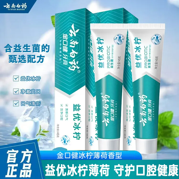 云南白药牙膏145g*2支装益优冰柠益生菌薄荷清爽洁净口腔口气清新