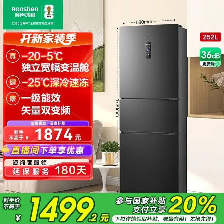 【买冰箱热销】容声252升变频无霜变温三门出租屋小型家用节能