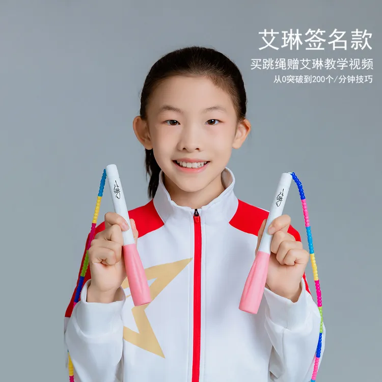 艾琳签名款椭圆包胶竞速竹节绳双色竹节绳小学生跳绳健身竹节绳