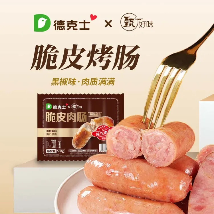 【德克士】原味&黑椒味脆皮烤肠500g*4袋组合 到手40根 冷链发货