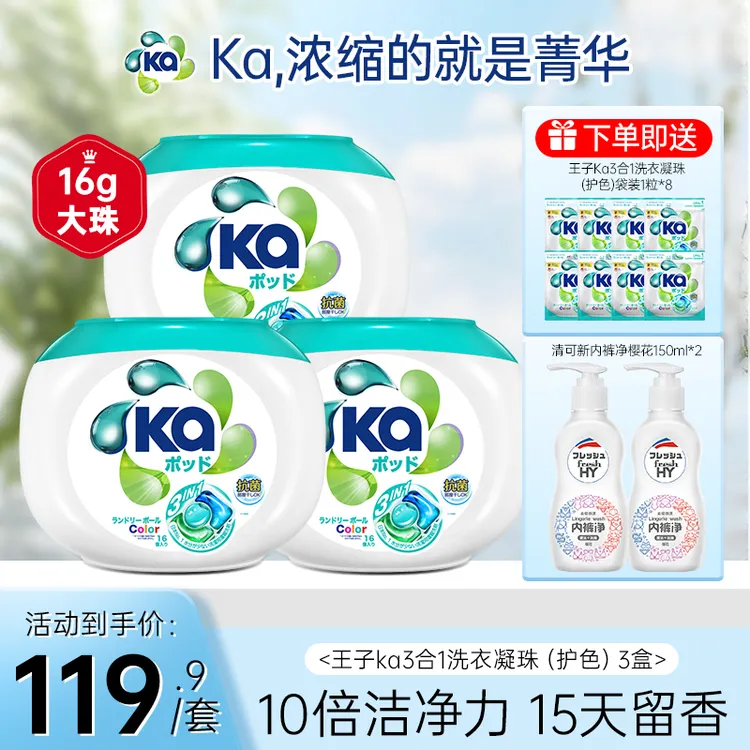 视频王子王子Ka3合1洗衣凝珠家用除菌除螨消臭柔顺护色抑菌去污