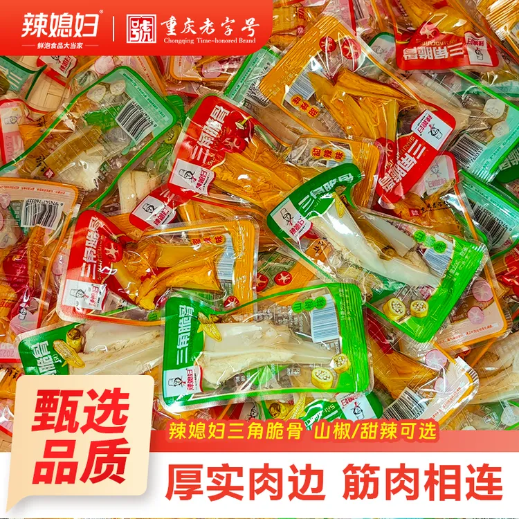 【脆骨小包装】辣媳妇三角骨山椒散称脆骨泡椒批发休闲重庆美食解馋