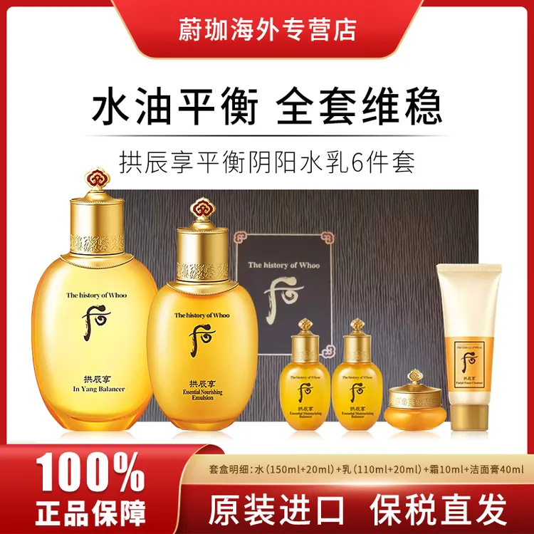 WHOO/后拱辰享气韵水乳护肤6件套盒补水保湿祛黄提亮肤色