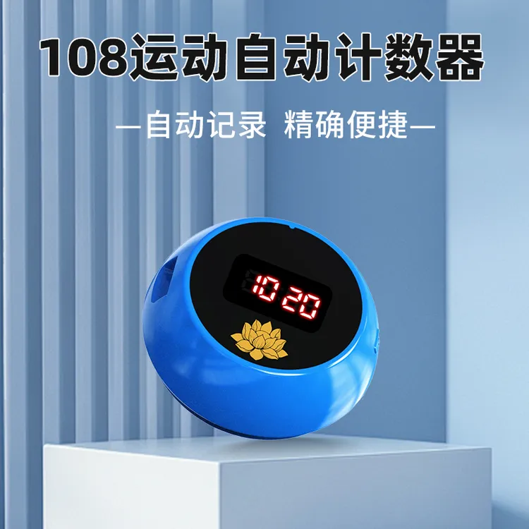108运动自动计数器红外感应小在意天意运动断电记忆瑜伽健身礼拜