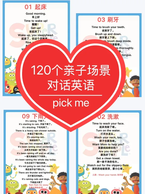 120个亲子场景对话英语语启蒙神器每天一页！