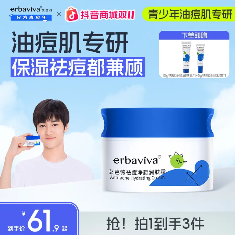 【双11狂欢】艾芭薇青少年祛痘控油补水面霜保湿修护舒缓滋润不刺激