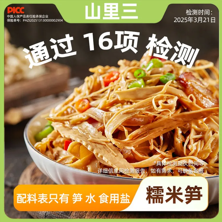 山里三到手6斤笋尖尖 【试吃2斤】农家糯米笋尖 脆嫩爽口现做笋尖 