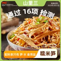 山里三到手6斤笋尖尖 【试吃2斤】农家糯米笋尖 脆嫩爽口现做笋尖 