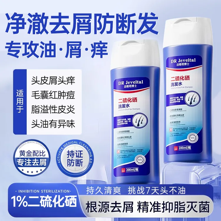【央妈力荐】二硫化硒洗发水液膏护去屑止痒防断控油蓬松男女士推荐