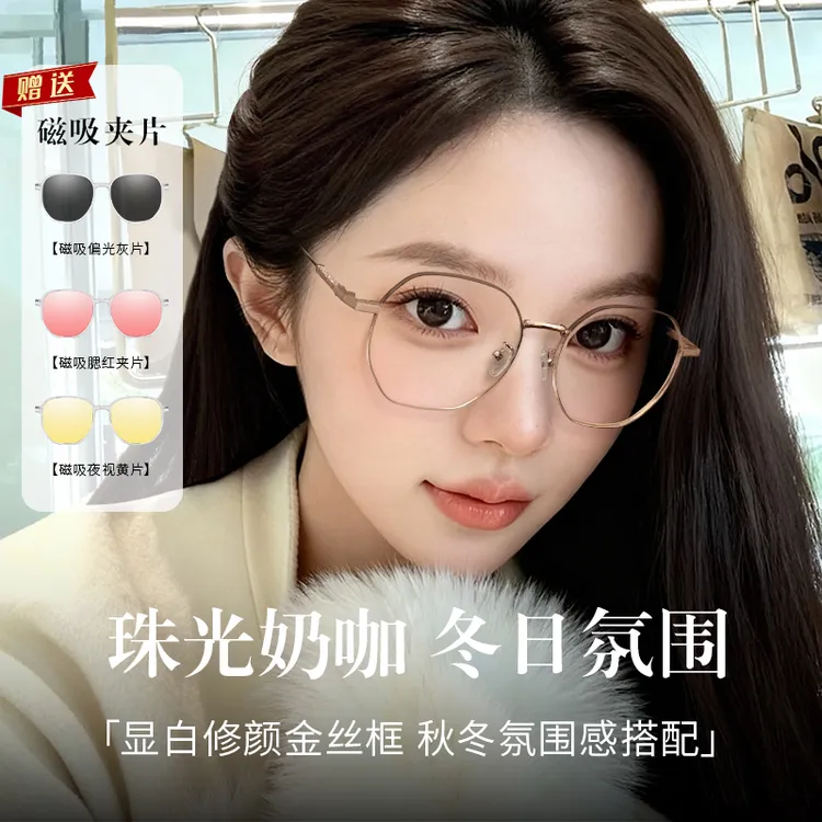 闪闪奶咖近视可配度数眼镜框女素颜修饰磁吸三合一