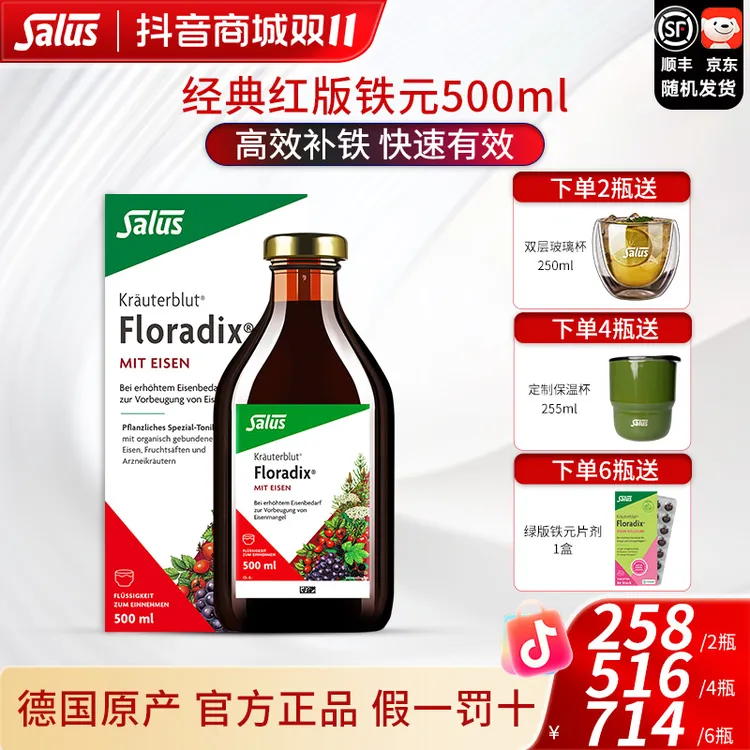 Salus莎露斯德国铁元补铁气血铁元素孕妇孕期补铁剂口服液500ml