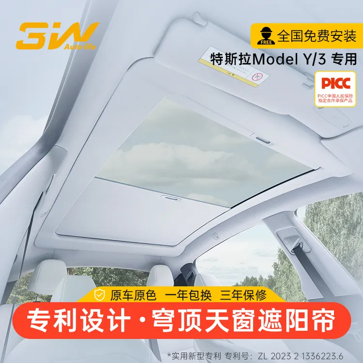 3W专利款天窗遮阳挡适用于特斯拉焕新ModelY/3遮阳帘车顶防晒天幕