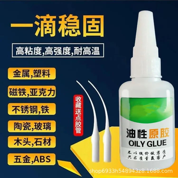油性原胶胶水强力万焊接能补鞋胶鞋子塑料陶瓷强力胶电焊胶水
