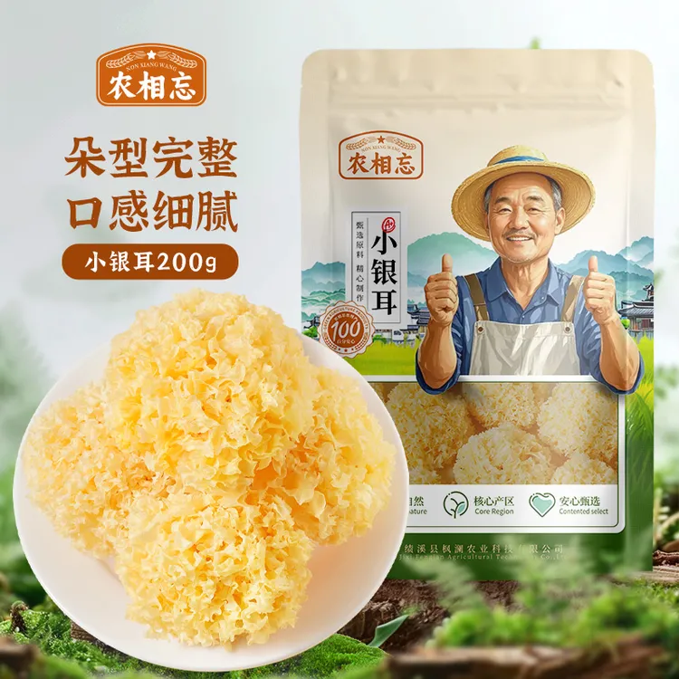 小银耳精选干货易出胶银耳羹食材