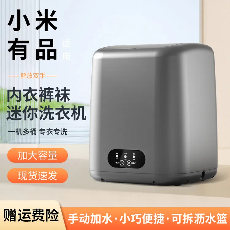 小米生态链迷你洗衣机内衣袜子卫生小型家用半自动自动拖洗洗衣机