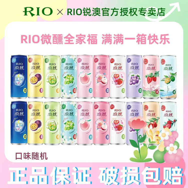 RIO锐澳微醺全家福多口味330ml*20罐果味小甜酒微醺果酒