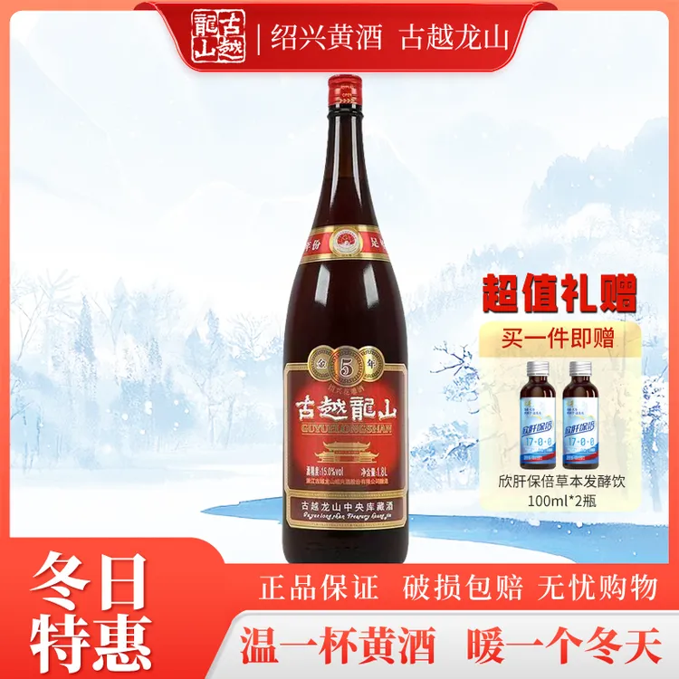 【 福利】 古越龙山 绍兴黄酒 1800ml 大瓶装