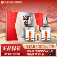 迎驾贡酒【送礼酒】银星浓香型白酒纯粮食酿造礼盒42度520ml*2瓶