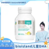 【孙铱专属】Bioisland佰澳朗德官方旗舰婴幼儿童DHA液体dha海藻油宝宝营养品