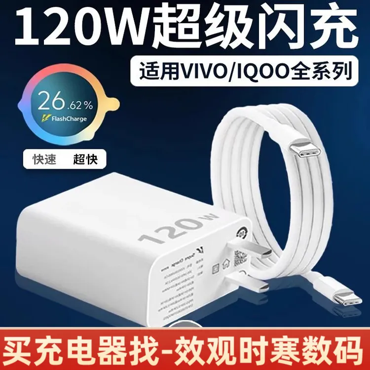 120W充电器超级闪充适用VIVOX90pro x100 x100spro手机充电头快充