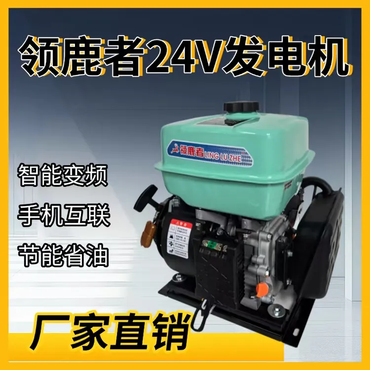 24V汽油发电机货车专用24伏驻车发电机手机互联厂家发电机24v货车