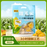 【一口爆汁】【10段】即食水果玉米段黄甜玉米代餐轻食鲜甜脆嫩爆汁