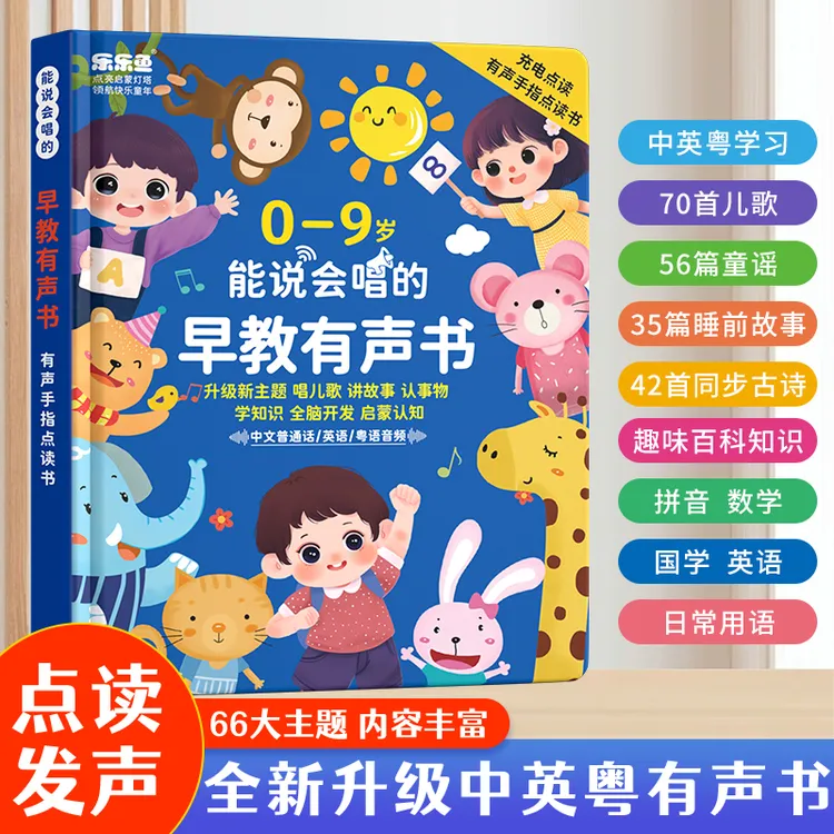 会说话的三语有声0-9岁宝宝启蒙学习机儿童点引导小孩说话神器