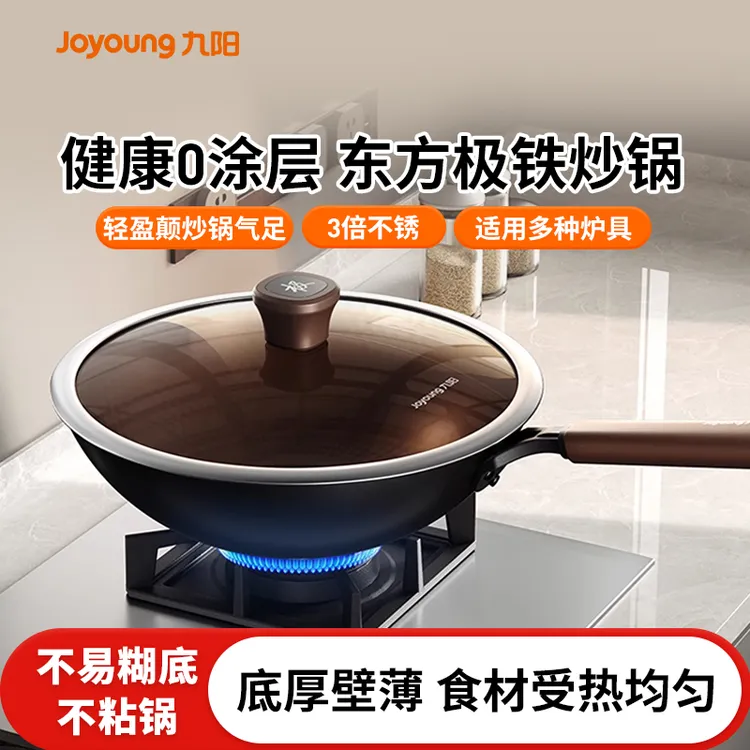 九阳极铁锅家用无涂层炒锅燃气灶专用炒锅炒菜锅平底锅极铁锅C373
